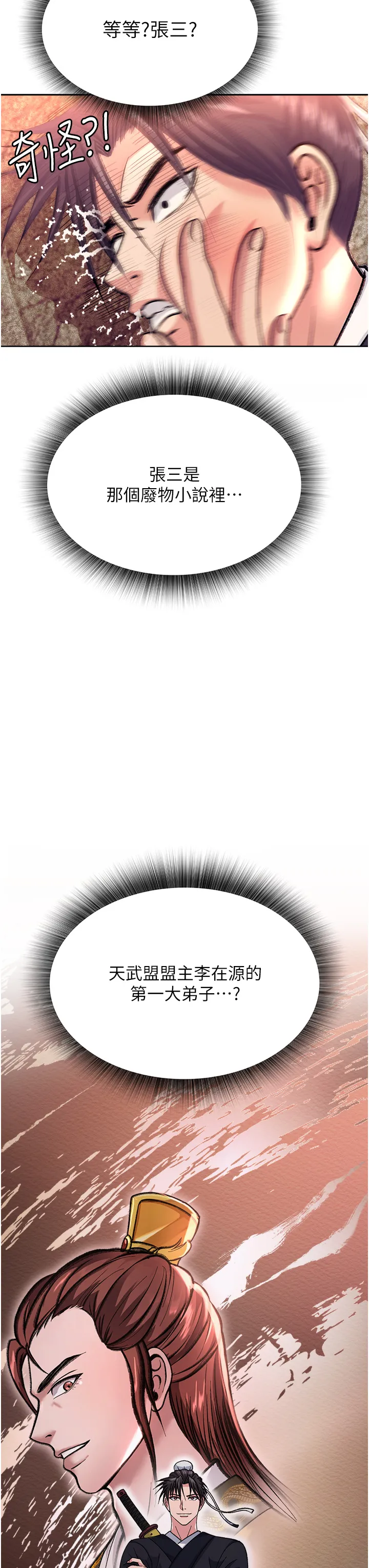 色雕英雄传:一捅天下 第1話 - 這就是…人間仙境 第 21 页
