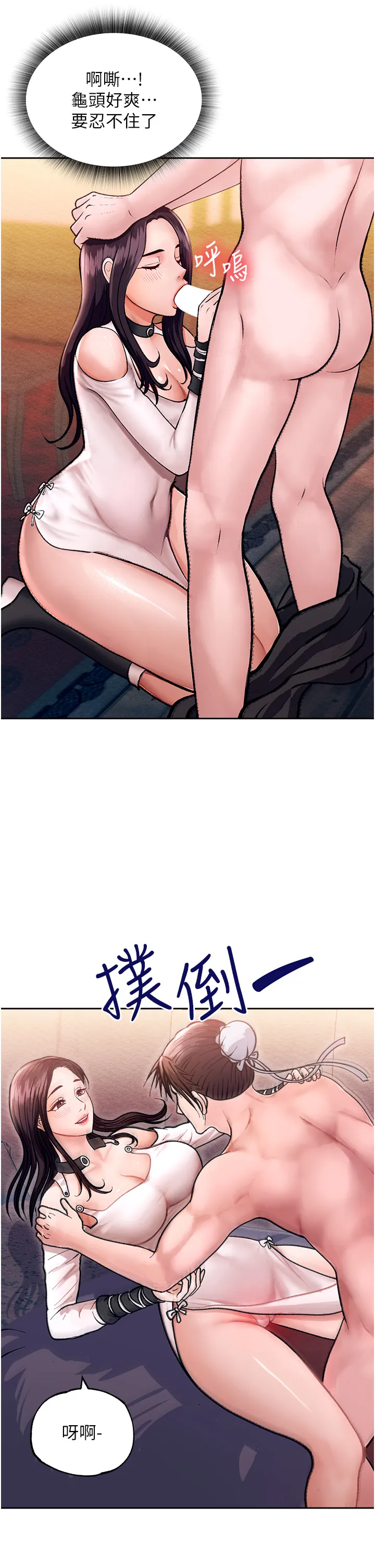 色雕英雄传:一捅天下 第1話 - 這就是…人間仙境 第 66 页