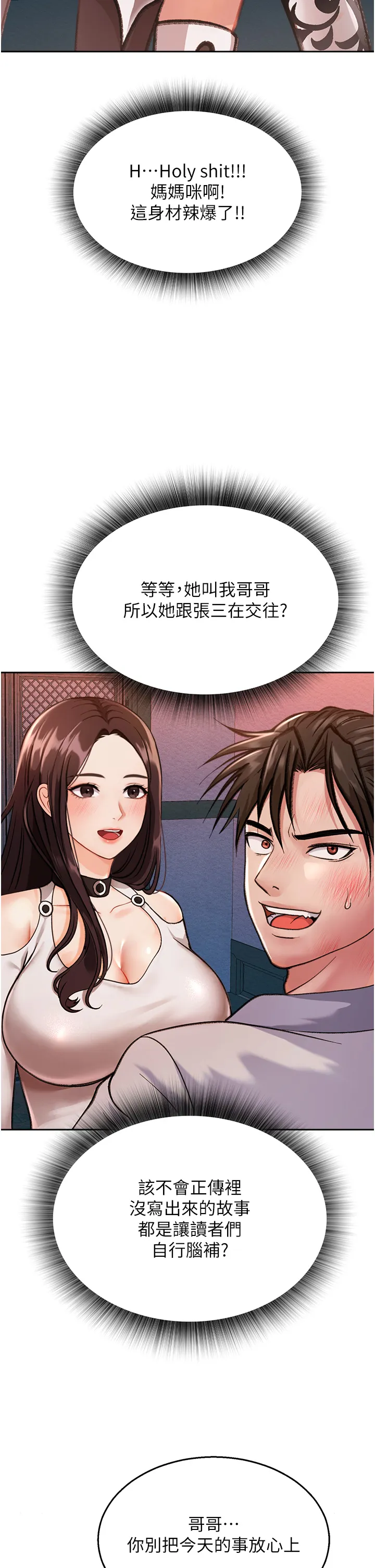 色雕英雄传:一捅天下 第1話 - 這就是…人間仙境 第 52 页