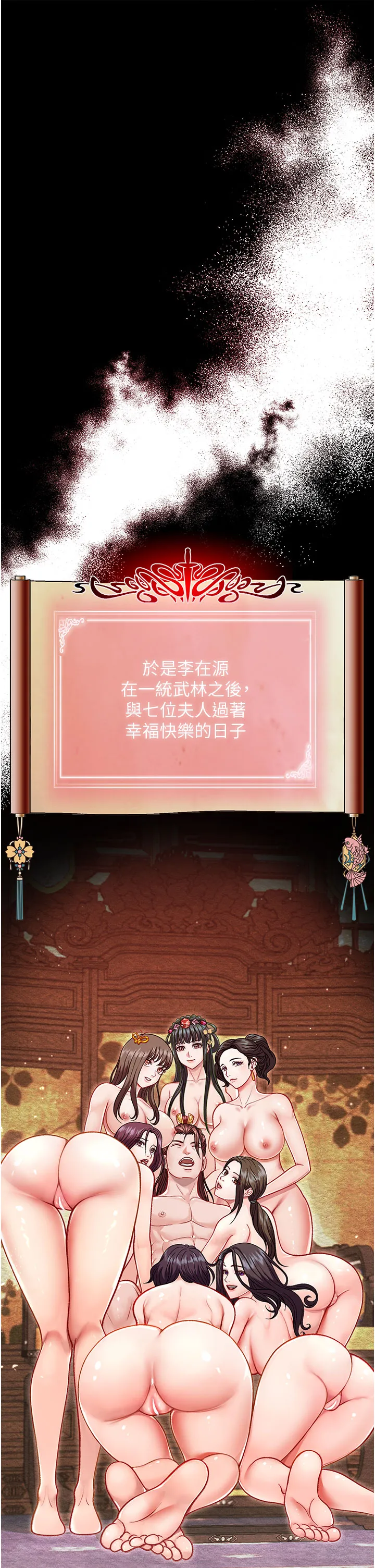 色雕英雄传:一捅天下 第1話 - 這就是…人間仙境 第 1 页