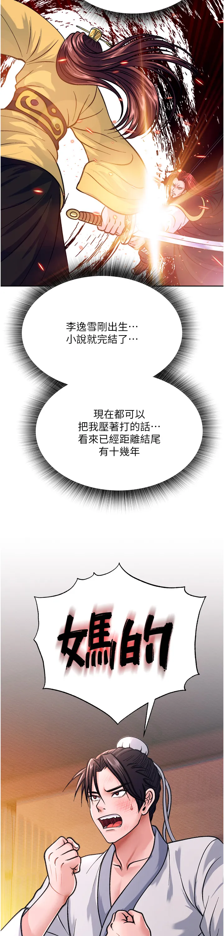 色雕英雄传:一捅天下 第1話 - 這就是…人間仙境 第 45 页