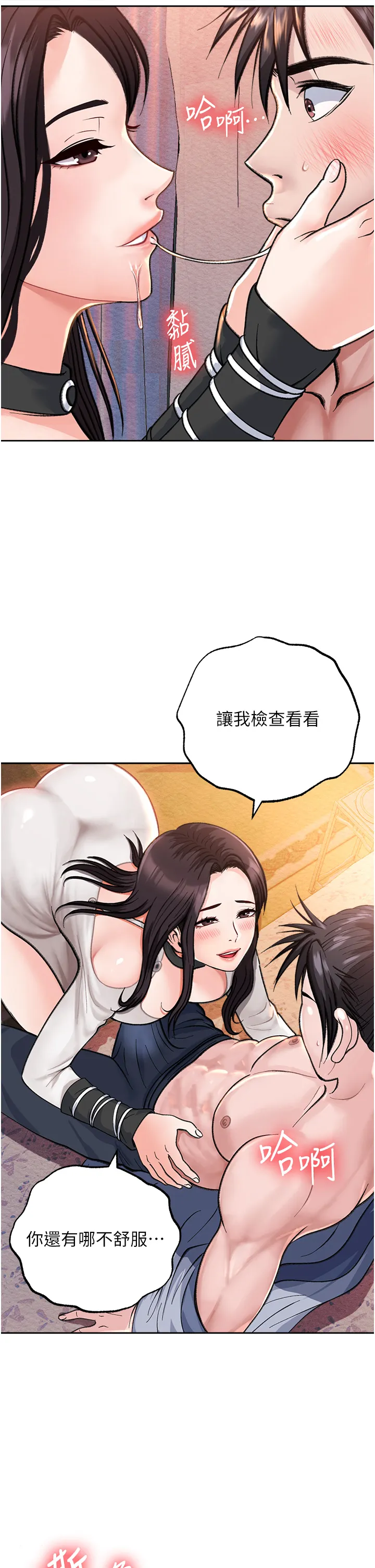 色雕英雄传:一捅天下 第1話 - 這就是…人間仙境 第 59 页