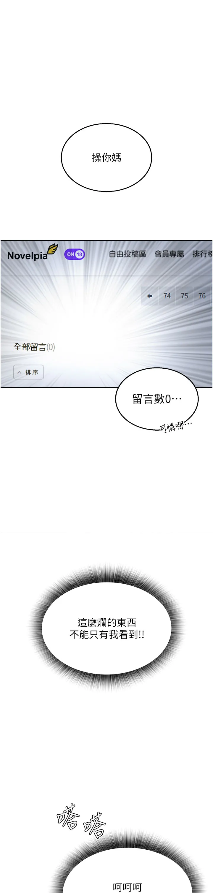 色雕英雄传:一捅天下 第1話 - 這就是…人間仙境 第 5 页