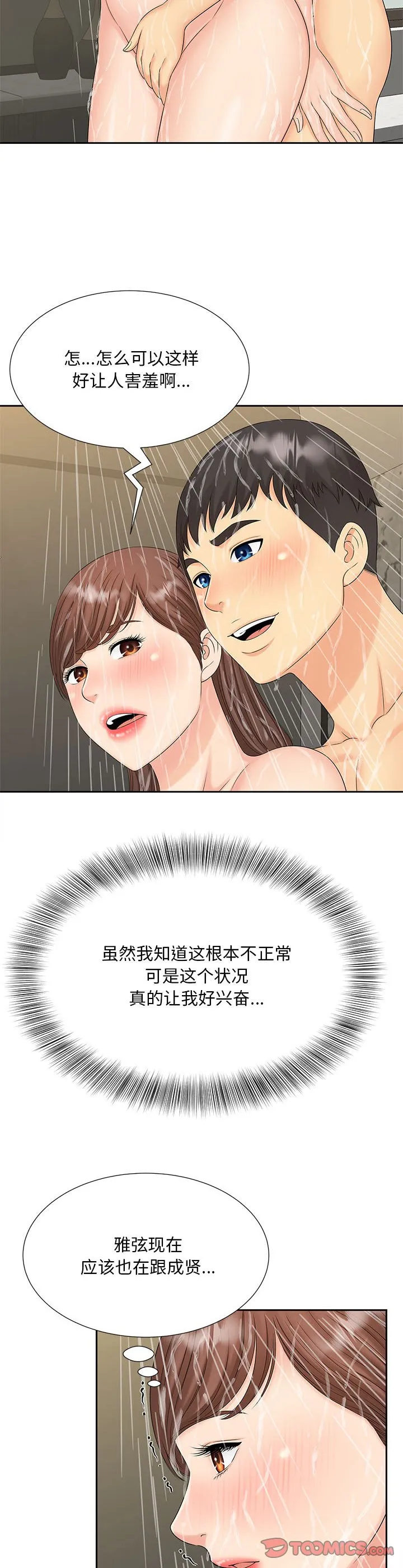 猎艳 第29話 第 2 页