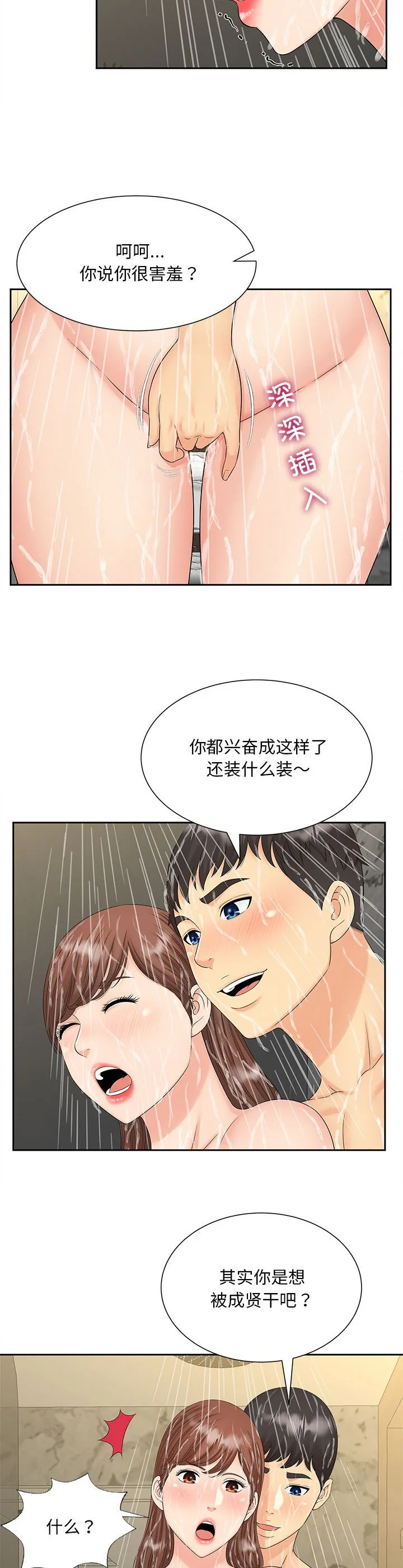 猎艳 第29話 第 3 页