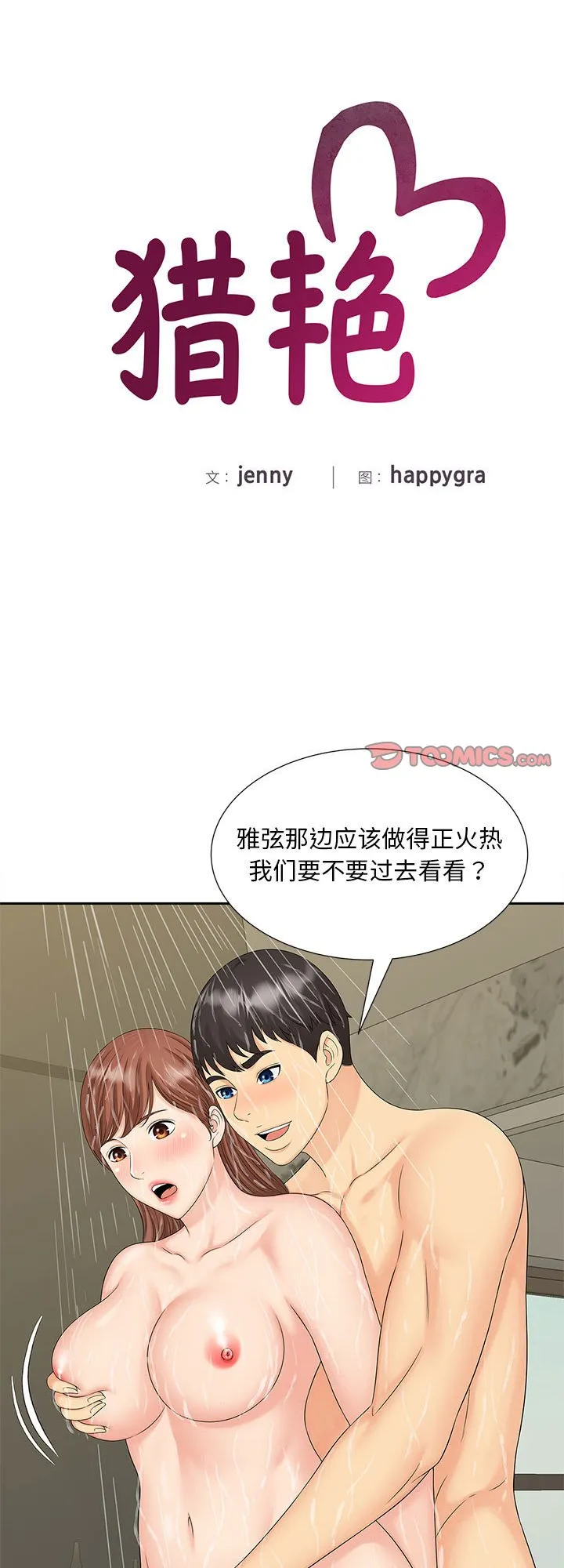 猎艳 第29話 第 1 页