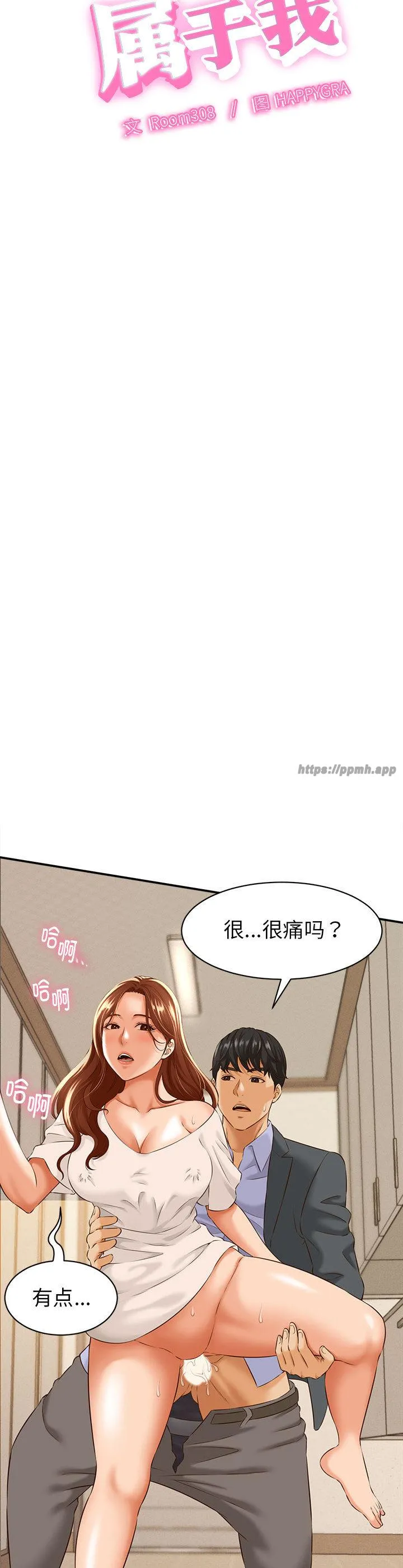 她们的夜晚属于我 第4話 第 3 页