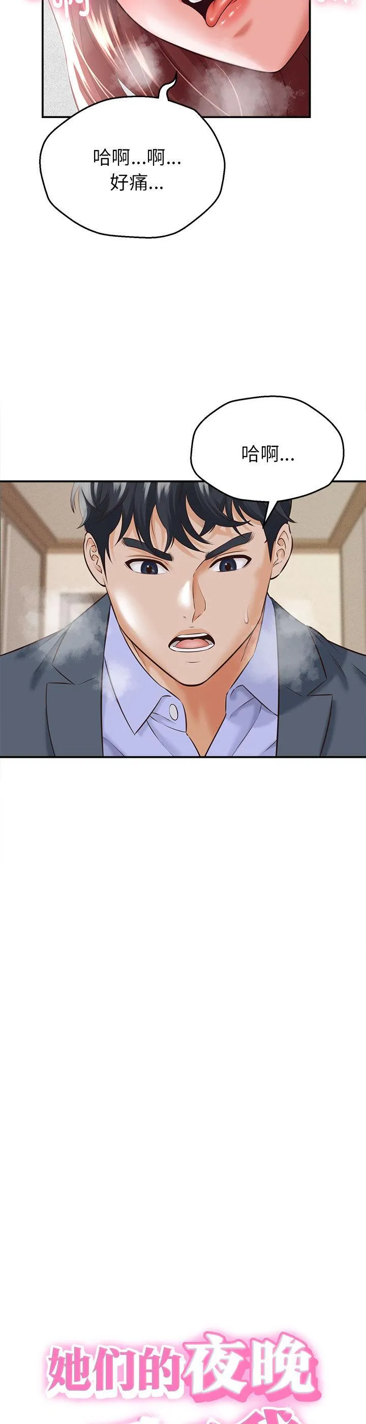 她们的夜晚属于我 第4話 第 2 页
