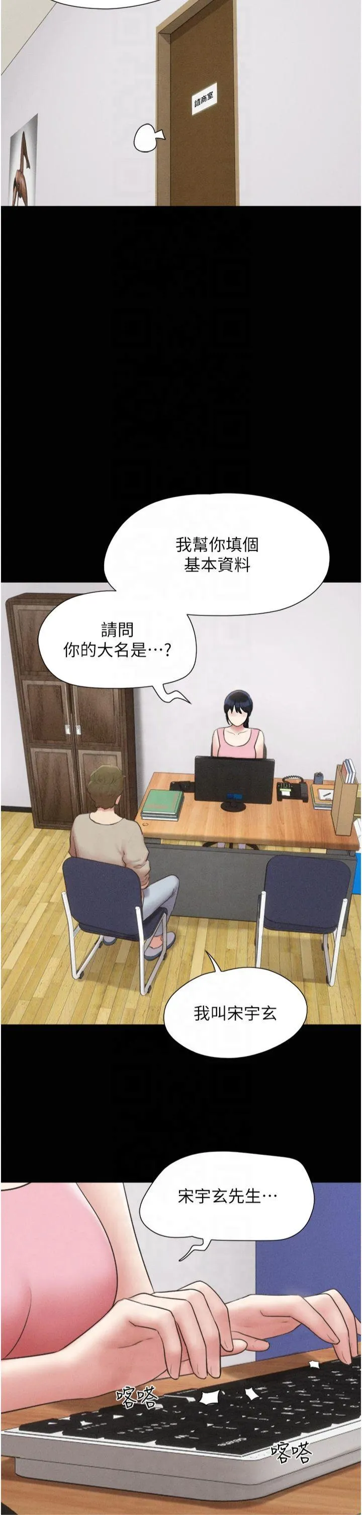 韶恩 第39話 - 都是仲勳哥的錯…! 第 2 页