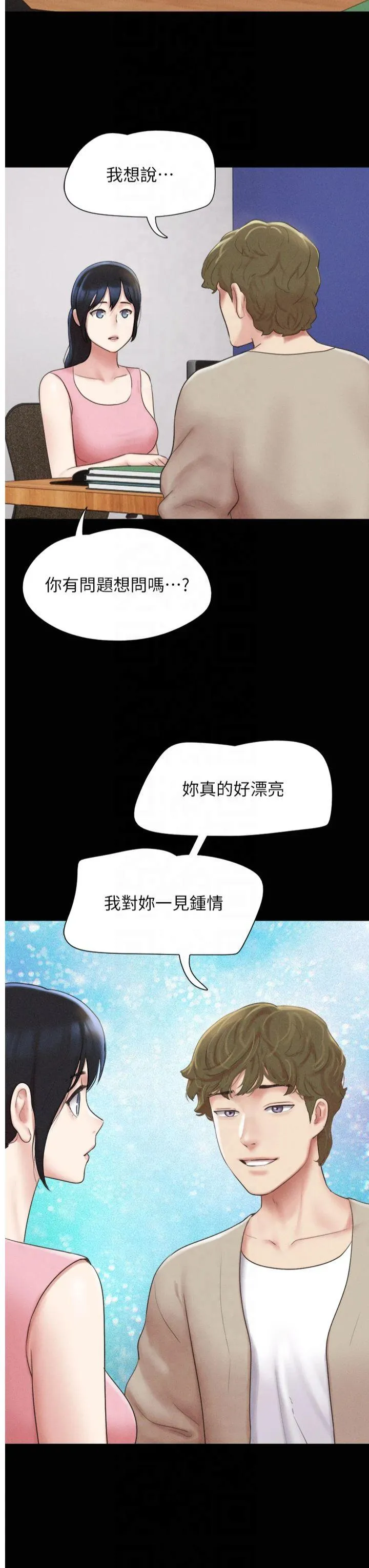 韶恩 第39話 - 都是仲勳哥的錯…! 第 3 页