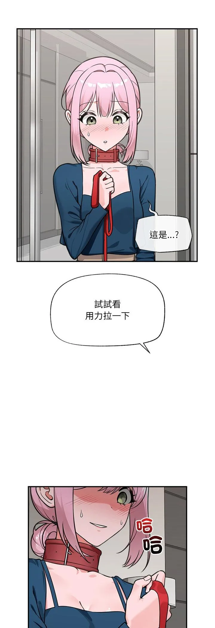 催眠手机 第77話 第 3 页