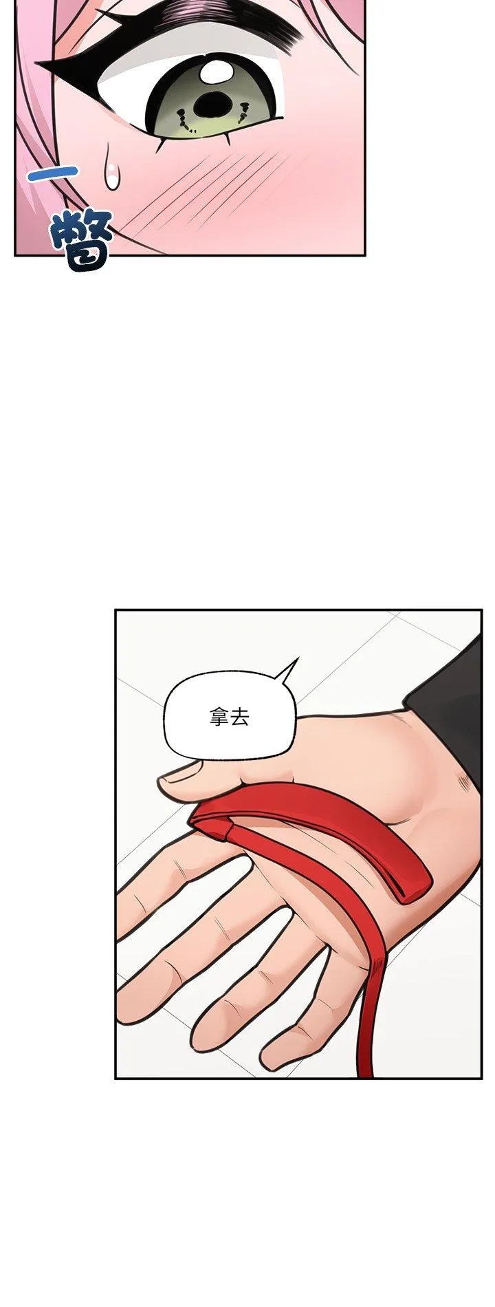 催眠手机 第77話 第 2 页