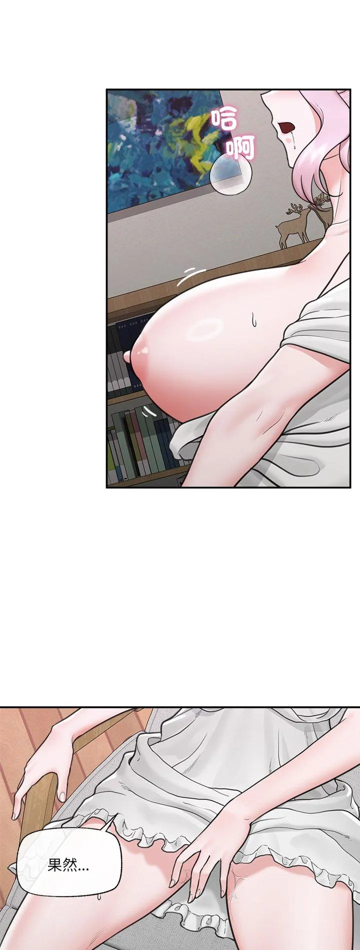 催眠手机 第71話 第 2 页