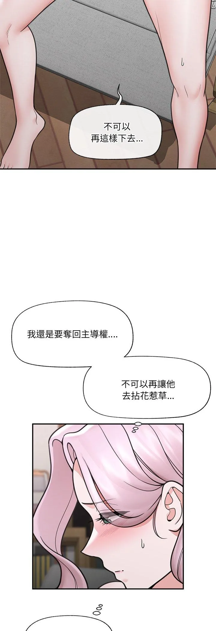 催眠手机 第71話 第 3 页