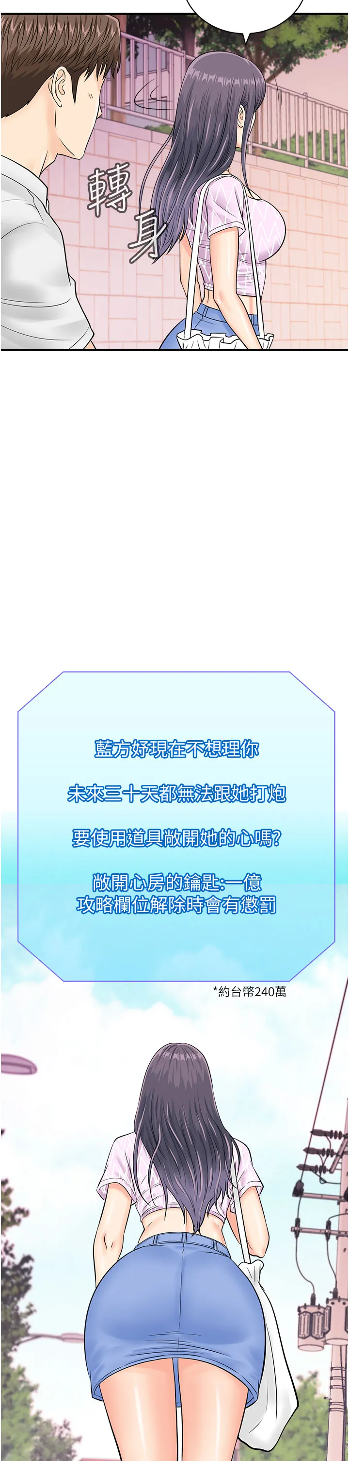 行动扫码鸡 第27話 - 試衣間四腳獸 第 2 页