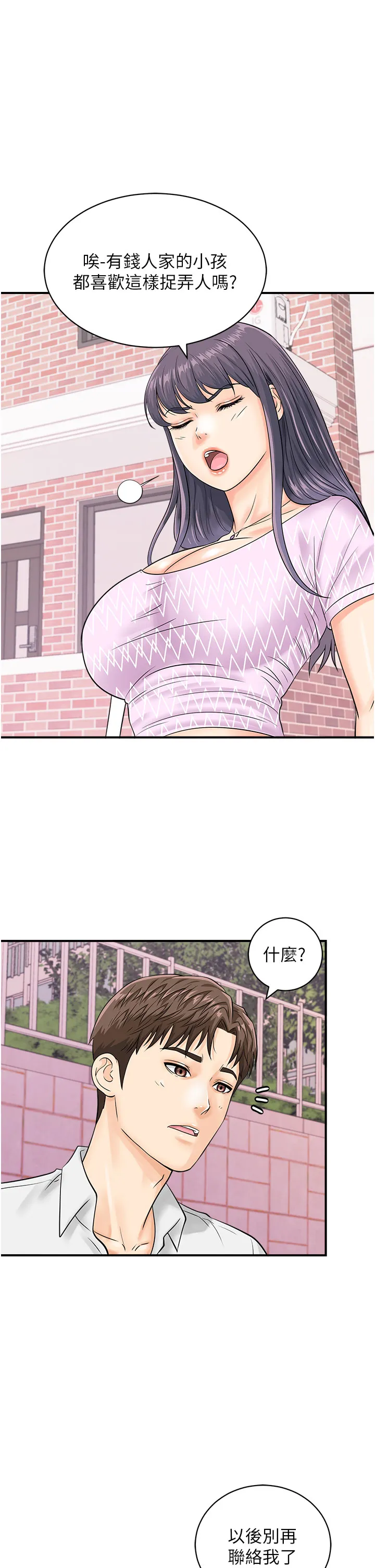 行动扫码鸡 第27話 - 試衣間四腳獸 第 1 页