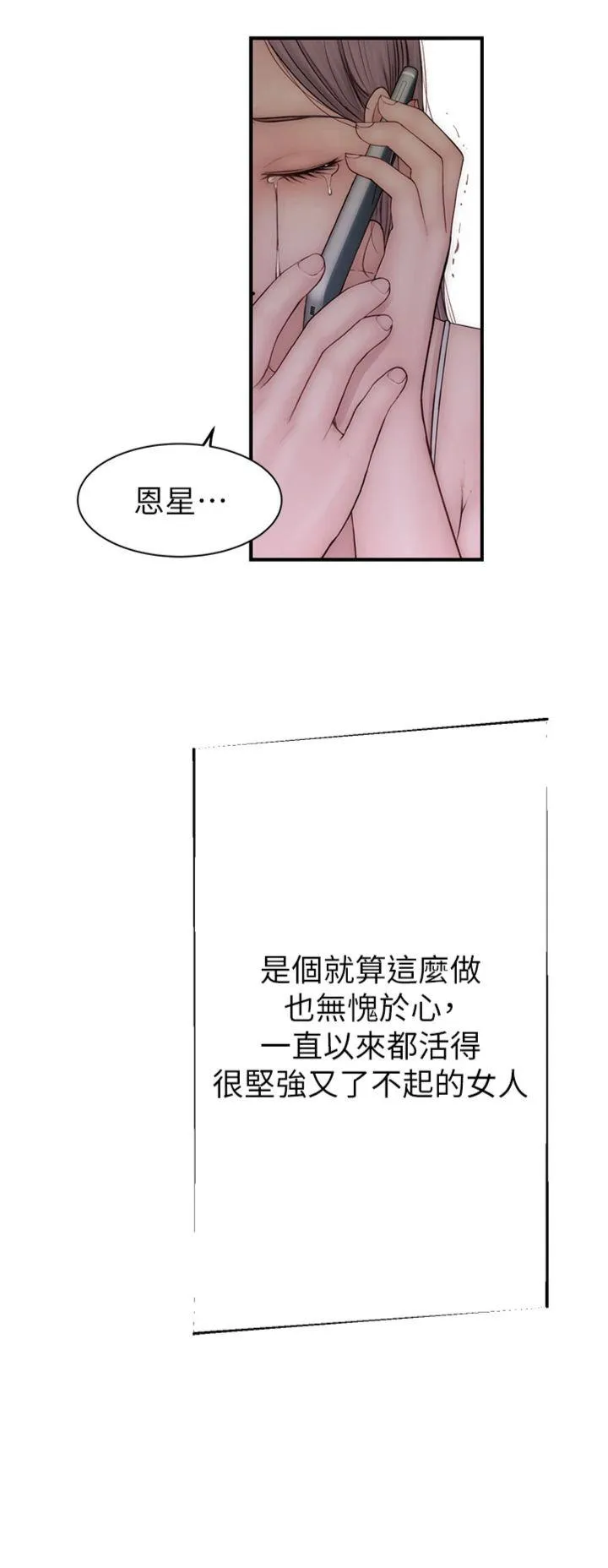 继母的香味 第101話 最終話 - 戒不掉對阿姨的愛 第 2 页