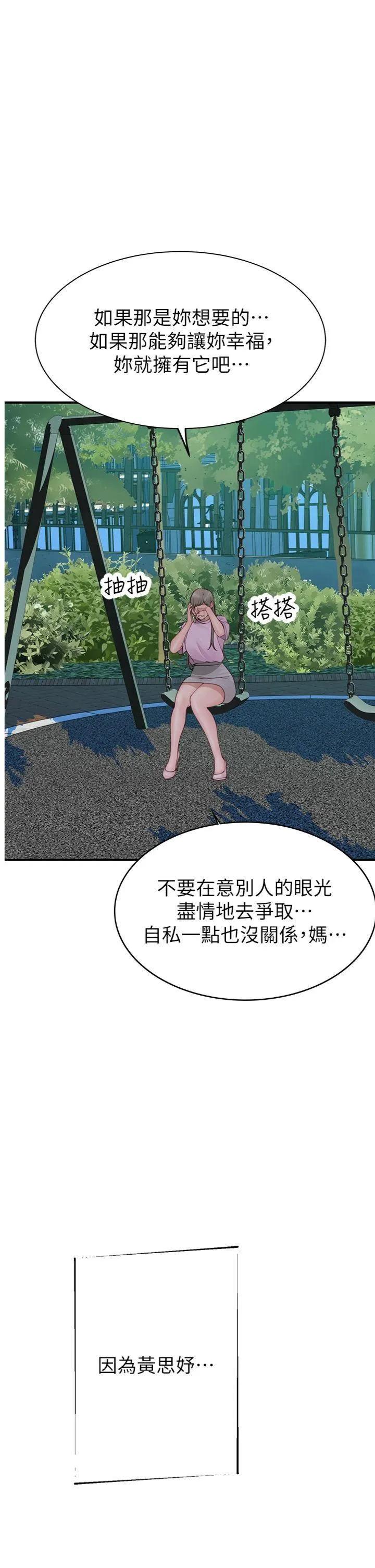 继母的香味 第101話 最終話 - 戒不掉對阿姨的愛 第 1 页