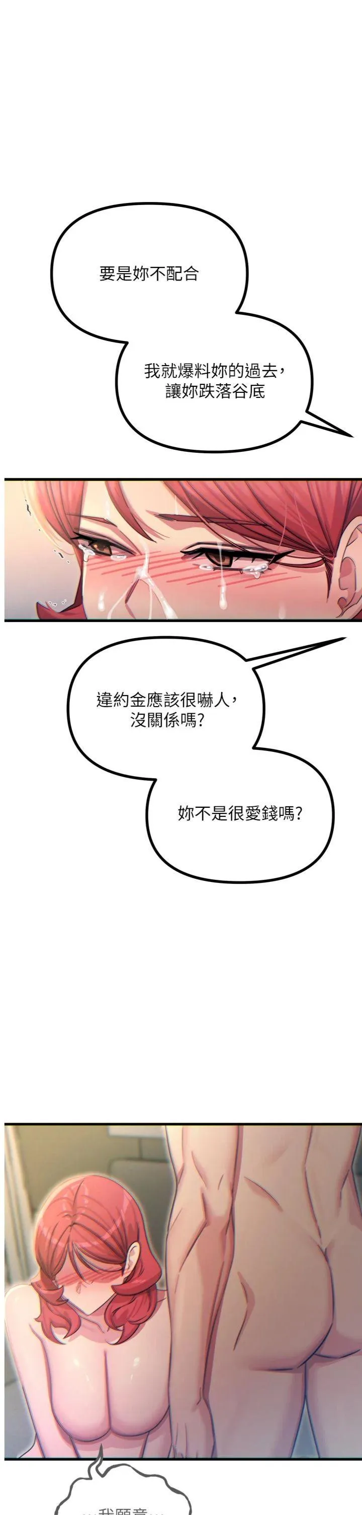 恶次人生 第46話 - 又被變態學姐牽著走了 第 1 页