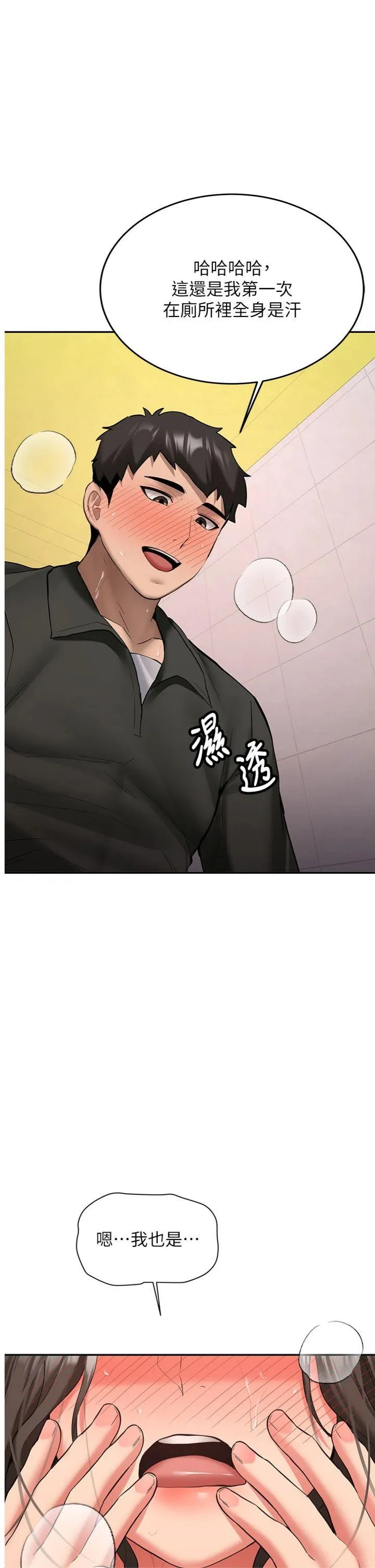 新生老司机 第23話 - 阻止呻吟的方法 第 1 页