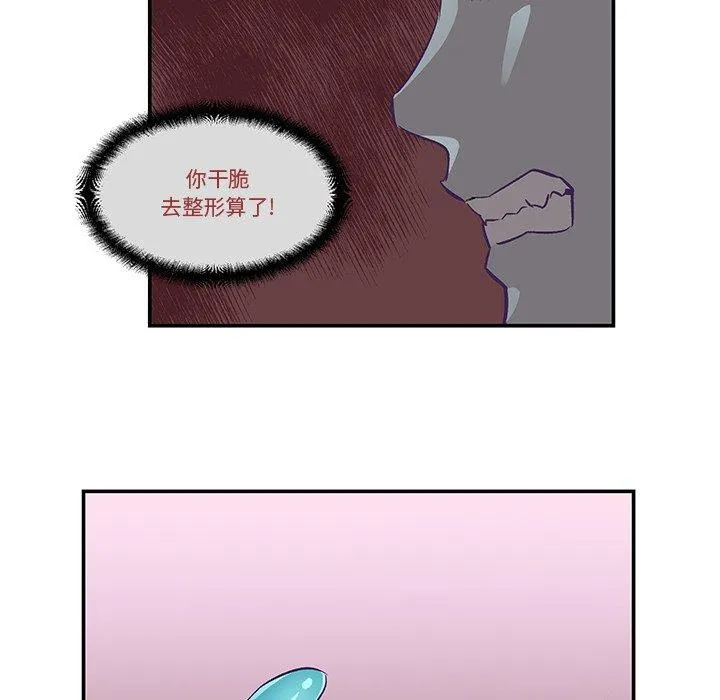 柔软的爱人 第2話 第 86 页