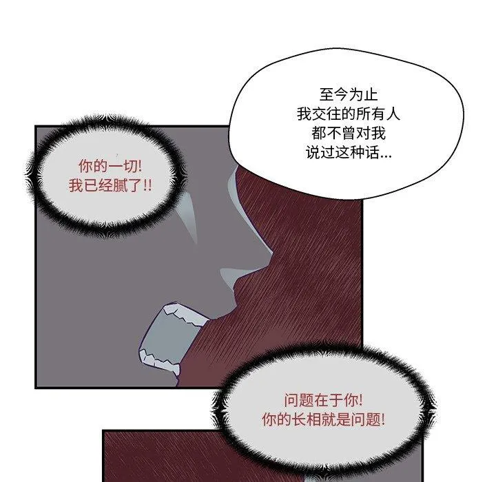 柔软的爱人 第2話 第 85 页