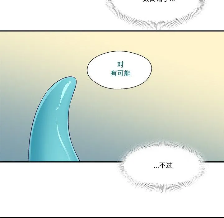 柔软的爱人 第2話 第 95 页