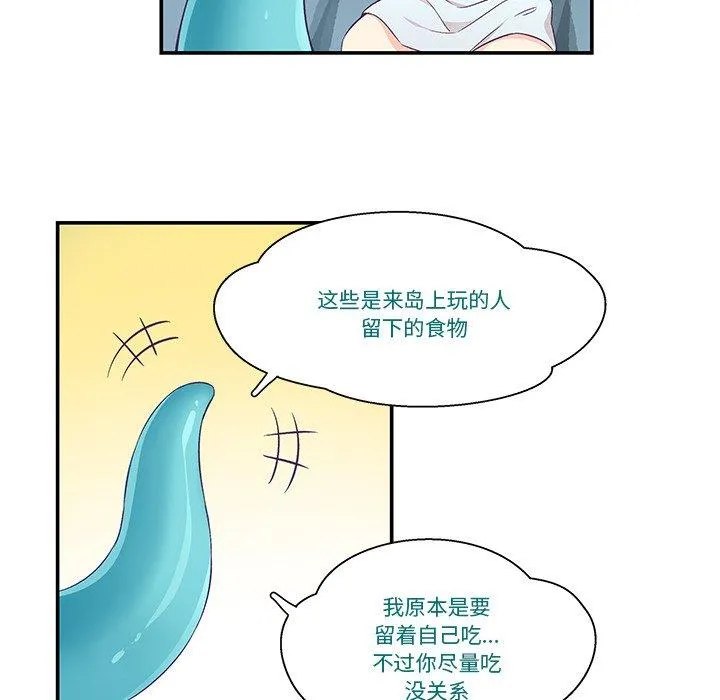 柔软的爱人 第2話 第 46 页