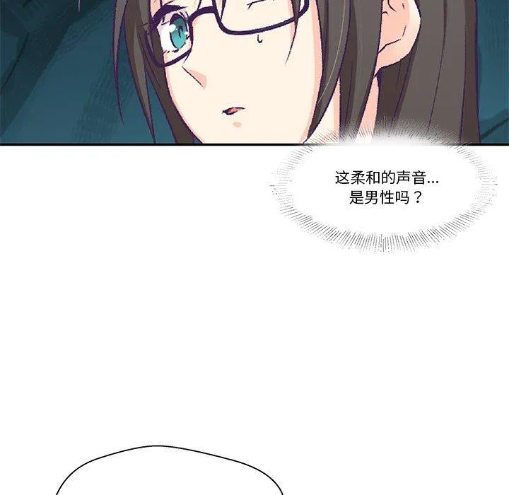 柔软的爱人 第2話 第 23 页
