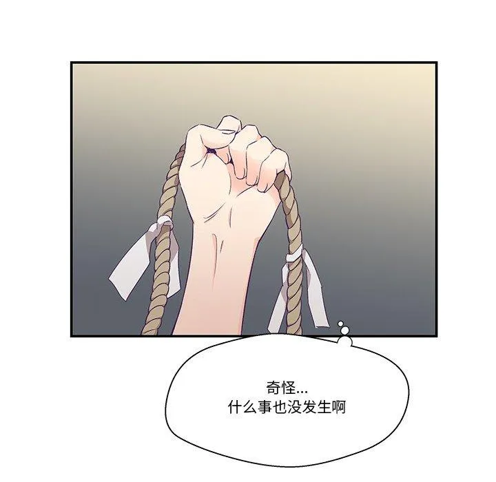 柔软的爱人 第2話 第 111 页