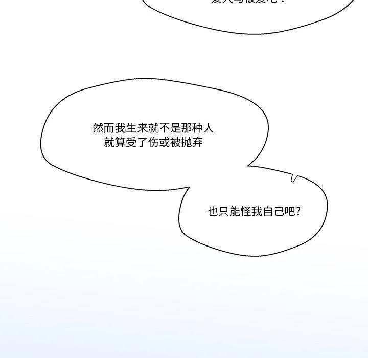 柔软的爱人 第2話 第 79 页
