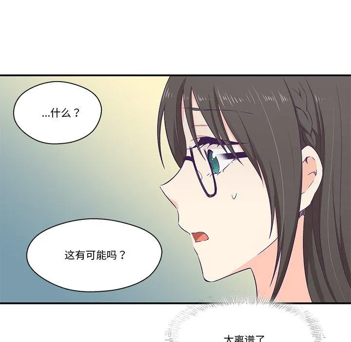 柔软的爱人 第2話 第 94 页