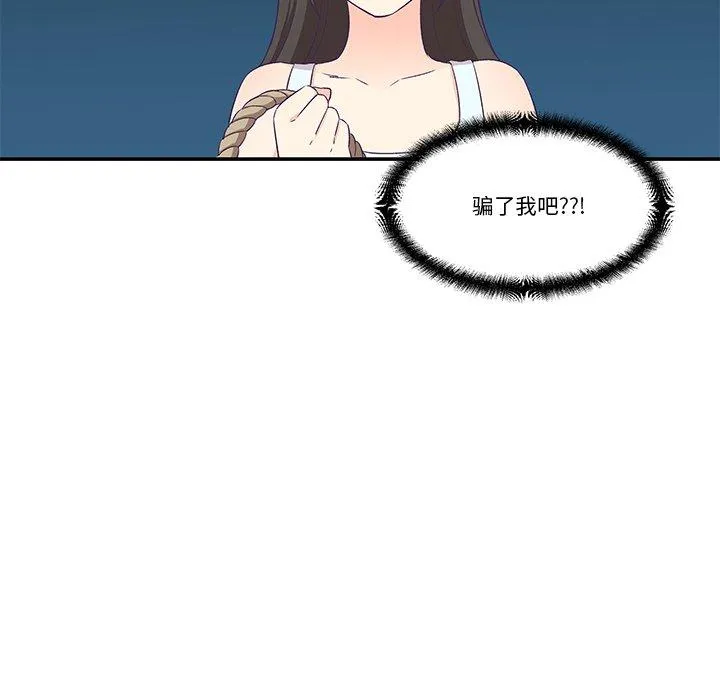 柔软的爱人 第2話 第 117 页