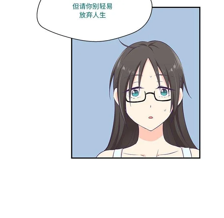 柔软的爱人 第2話 第 29 页