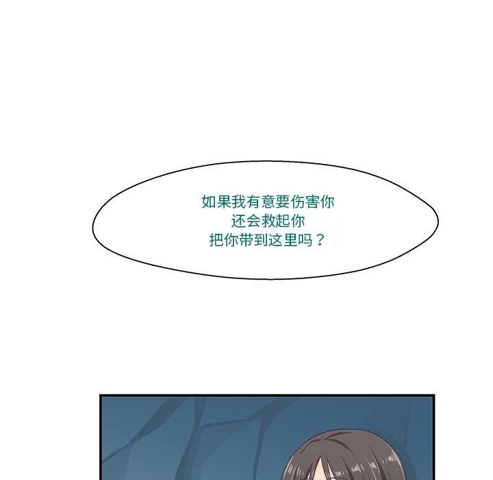 柔软的爱人 第2話 第 58 页