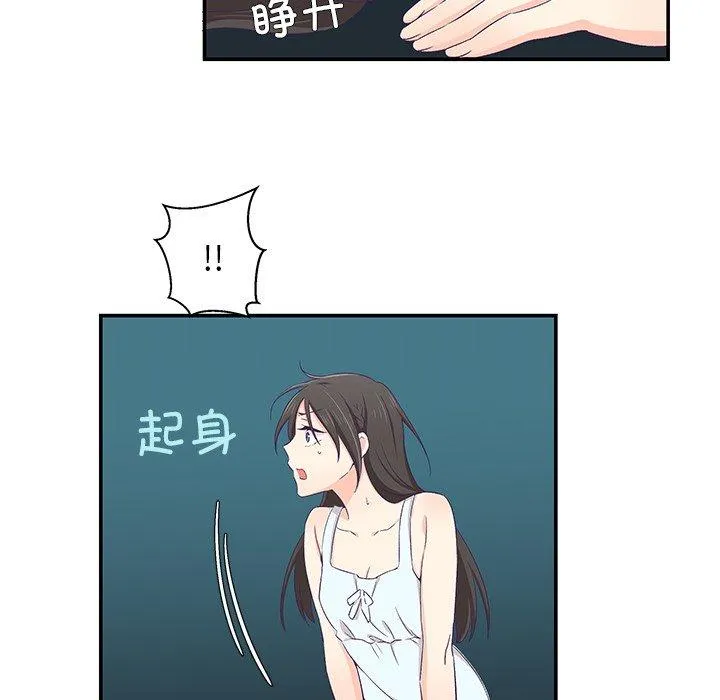 柔软的爱人 第2話 第 5 页