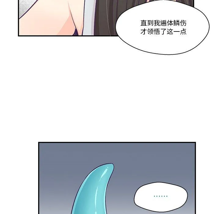 柔软的爱人 第2話 第 77 页