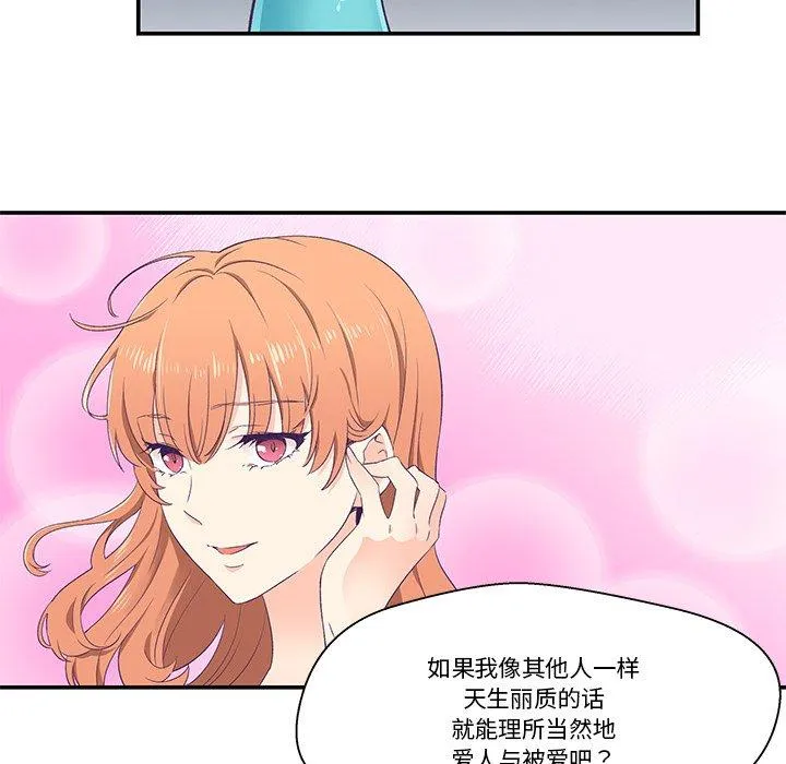 柔软的爱人 第2話 第 78 页