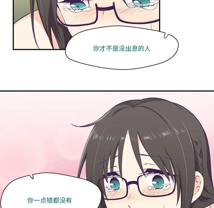 柔软的爱人 第2話 第 82 页