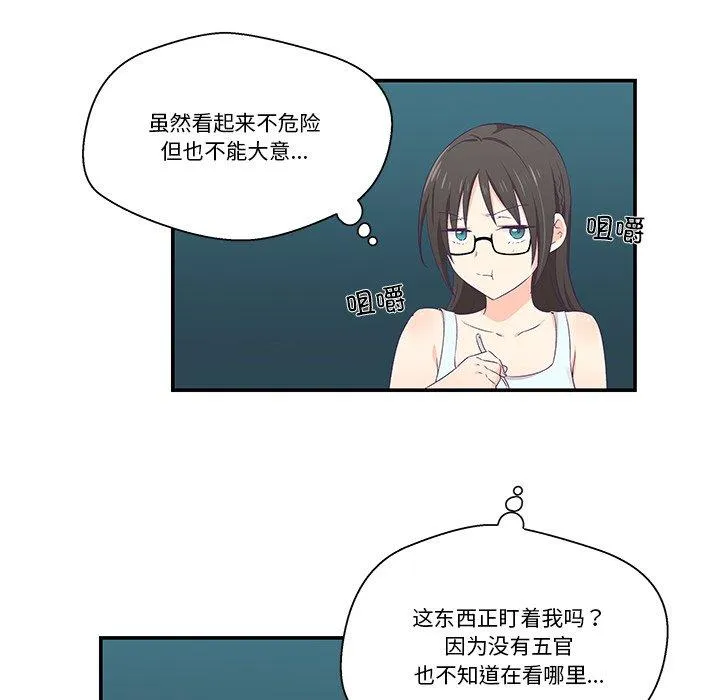 柔软的爱人 第2話 第 53 页