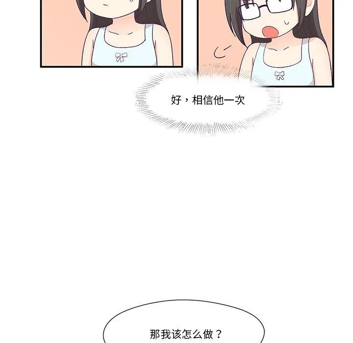 柔软的爱人 第2話 第 98 页