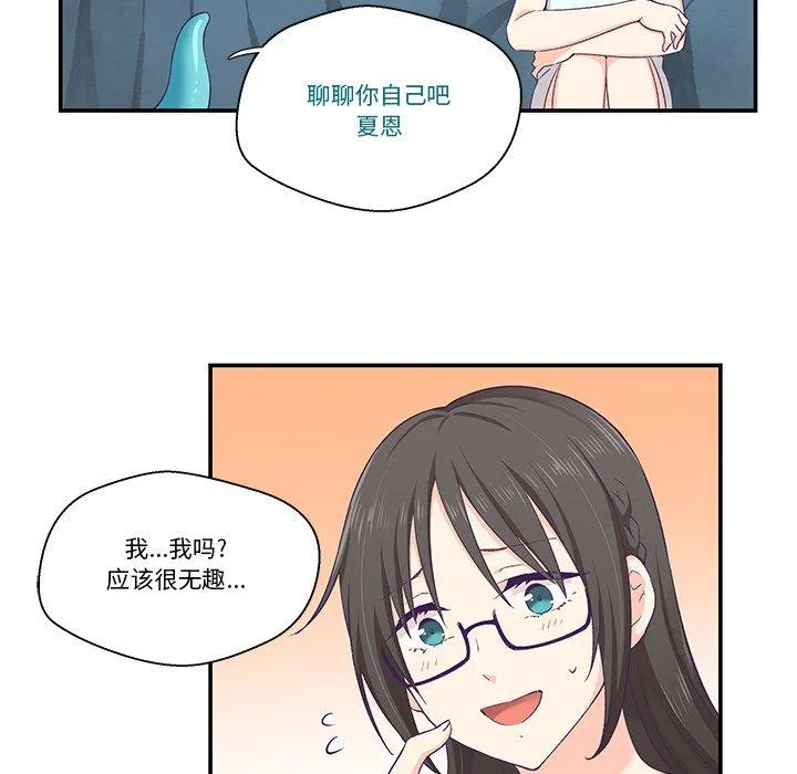 柔软的爱人 第2話 第 71 页