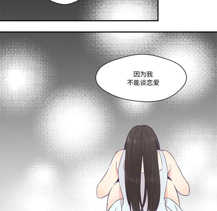 柔软的爱人 第2話 第 75 页