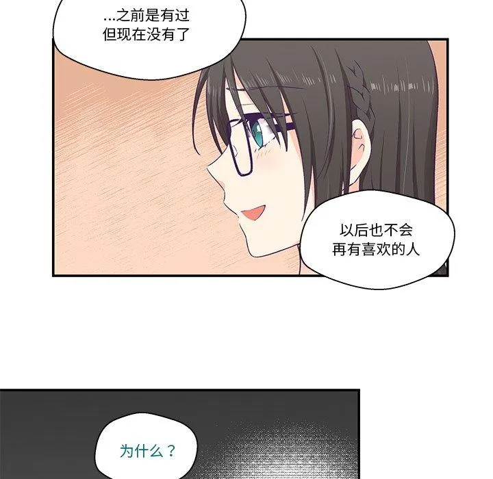 柔软的爱人 第2話 第 74 页