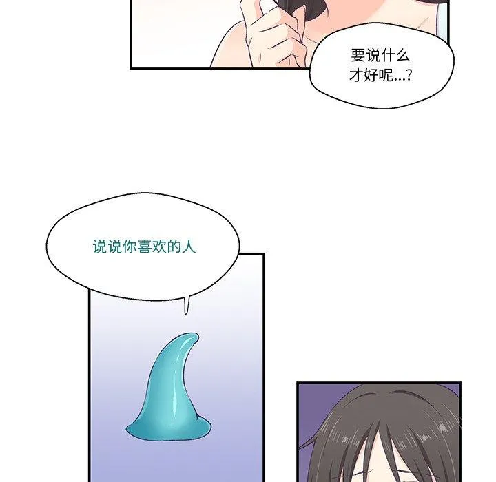 柔软的爱人 第2話 第 72 页