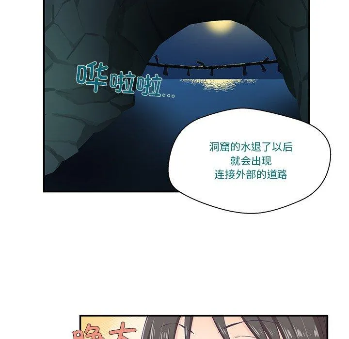 柔软的爱人 第2話 第 56 页
