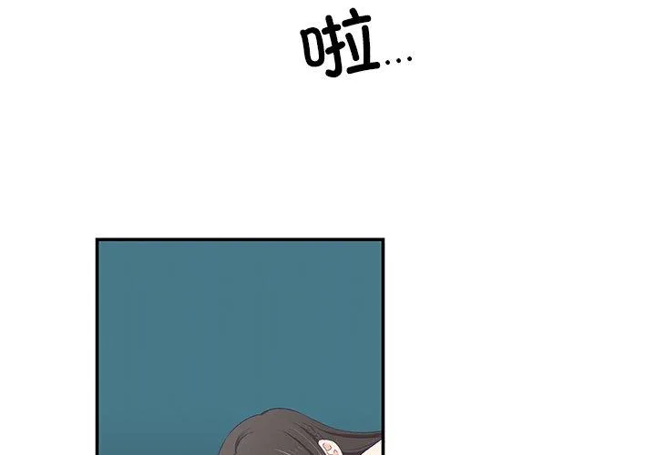 柔软的爱人 第2話 第 2 页