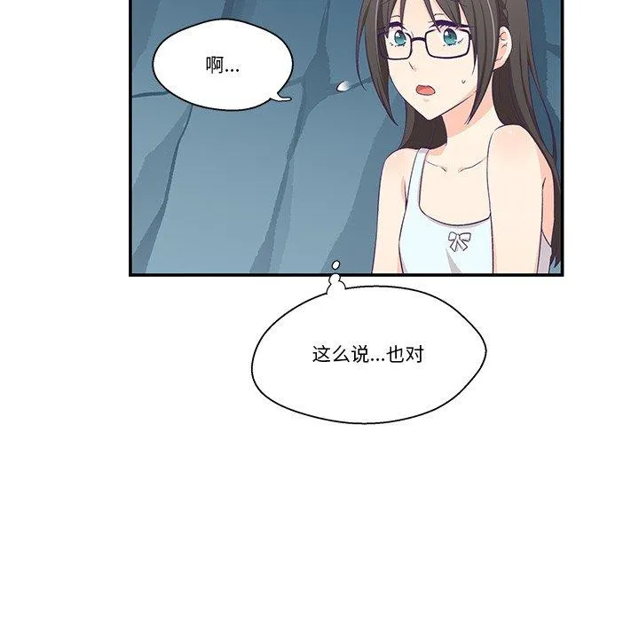 柔软的爱人 第2話 第 59 页