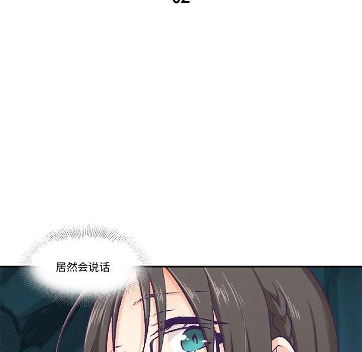 柔软的爱人 第2話 第 22 页