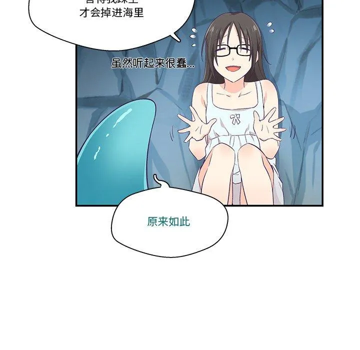 柔软的爱人 第2話 第 35 页